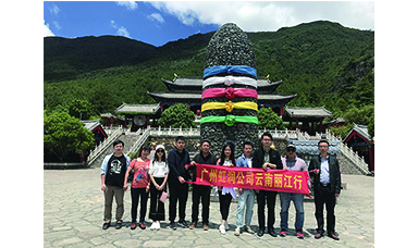 彩云之南，夢的方向 ------虹潤廣州公司云南游記