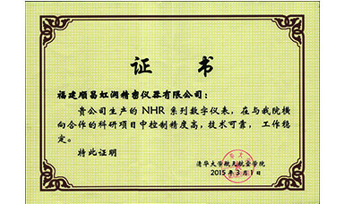 虹潤產(chǎn)品應(yīng)用于清華大學航天航空學院橫向合作科研項目