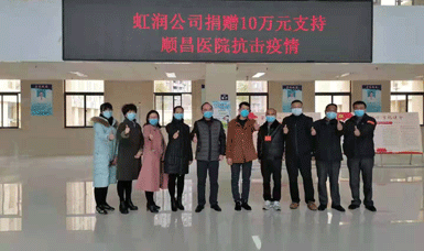 病毒無情人有情，虹潤捐贈(zèng)獻(xiàn)愛心