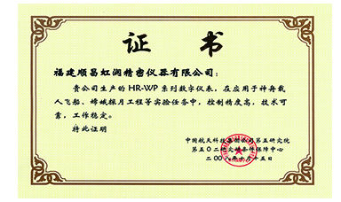 虹潤(rùn)產(chǎn)品應(yīng)用于神舟飛船、嫦娥探月等國(guó)家重點(diǎn)科技領(lǐng)域