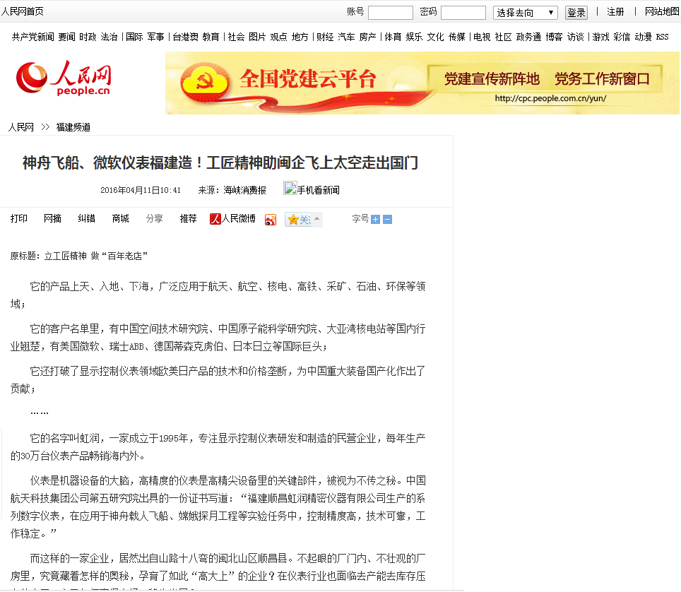 神舟飛船、微軟儀表福建造！工匠精神助閩企飛上太空走出國門——人民網(wǎng)