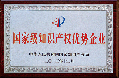 虹潤公司獲400多項(xiàng)專利、60項(xiàng)軟件登記并被國家知識產(chǎn)權(quán)局確定為國家級知識產(chǎn)權(quán)優(yōu)勢企業(yè)