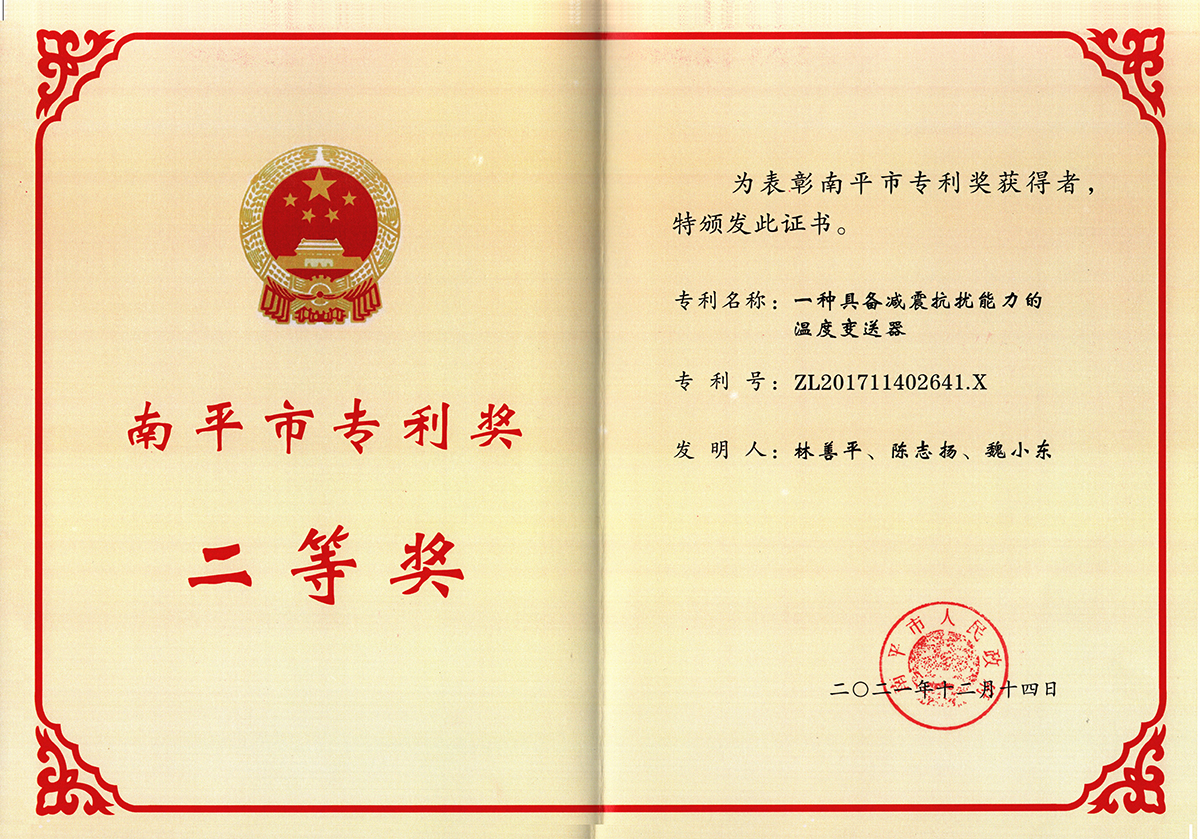 喜訊！虹潤公司獲得南平市專利獎