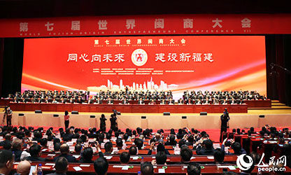 世界閩商大會(huì)開(kāi)幕，林善平等100位人士被評(píng)為“福建省非公有制經(jīng)濟(jì)優(yōu)秀建設(shè)者”