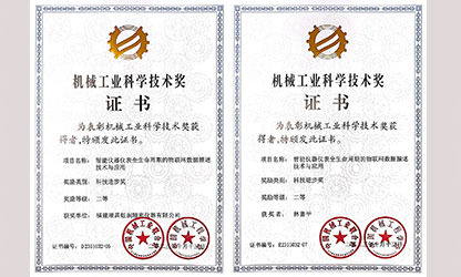 新華社報道——福建順昌虹潤公司榮獲2023年度“機械工業(yè)科學技術(shù)獎”二等獎